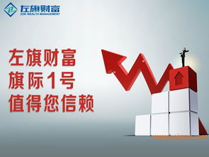 浙江左旗財富 旗際1號投資管理產(chǎn)品的專業(yè)提供商